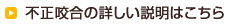 不正咬合の詳しい説明はこちら